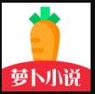 萝卜看书安卓版v1.0.0