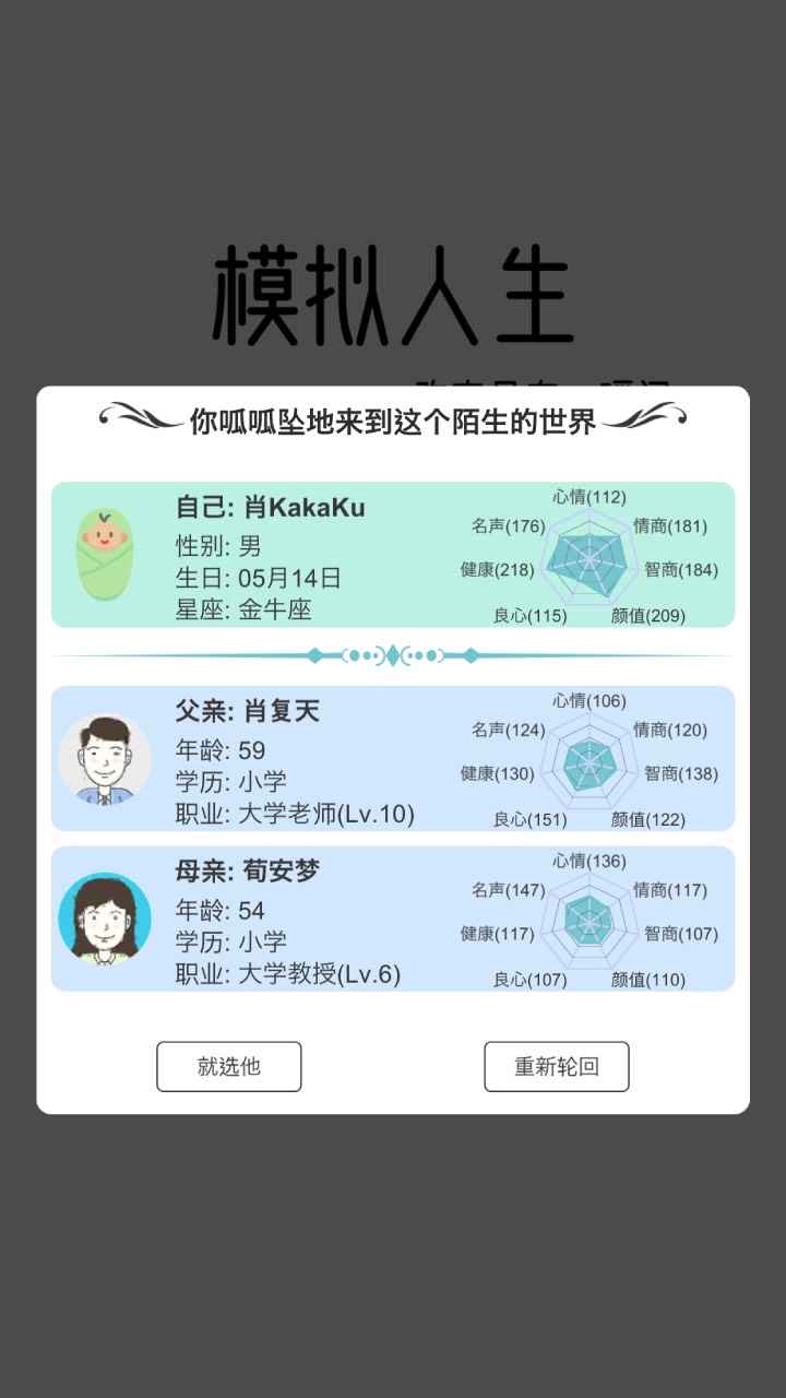 模拟人生路最新破解版截图