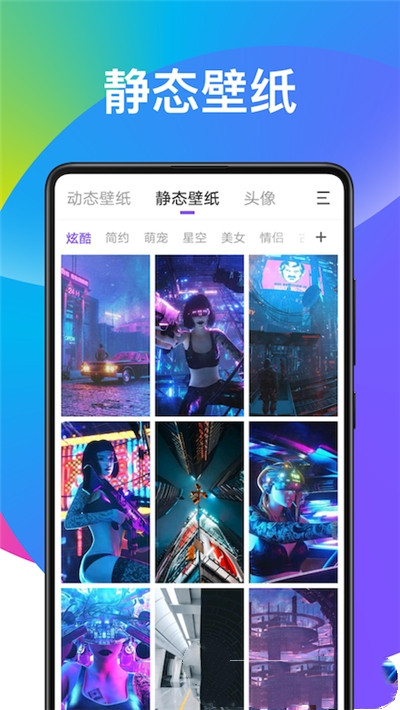 超酷壁纸大全最新版软件截图