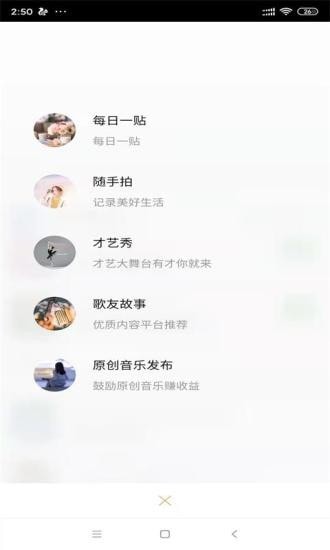 歌友网官方版软件截图