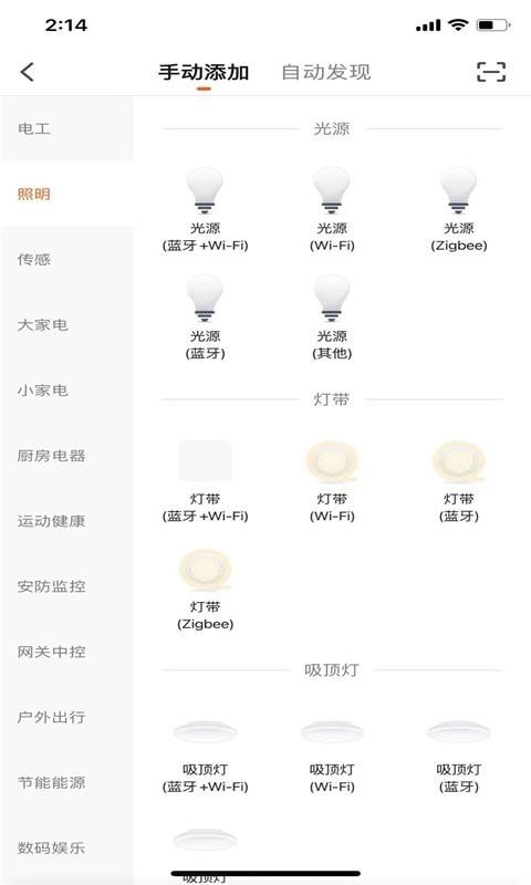 昀航智慧家最新版软件截图