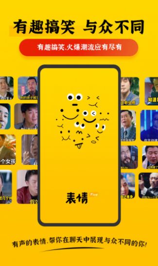 表情Plus官方版软件截图