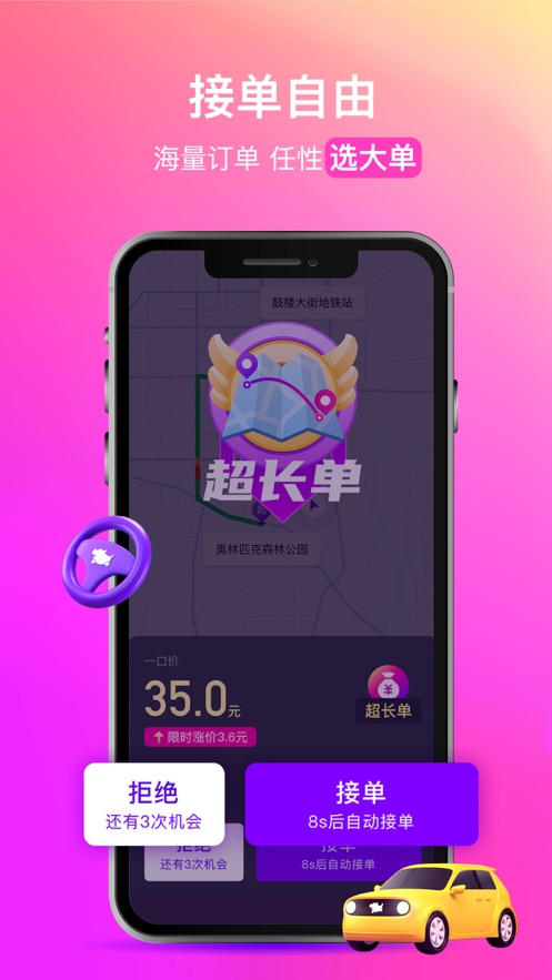 花小猪车主2021最新版软件截图