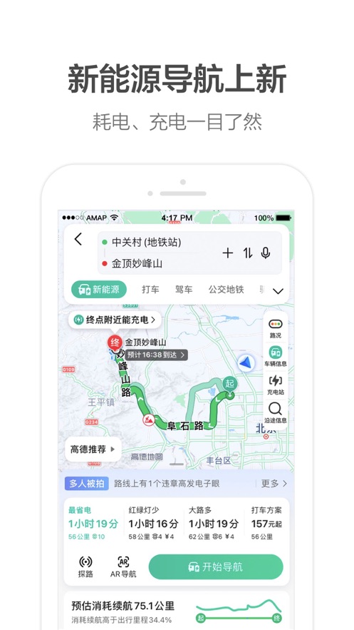 高德打车司机端软件截图