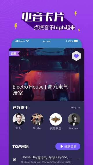 boom音乐最新破解版软件截图