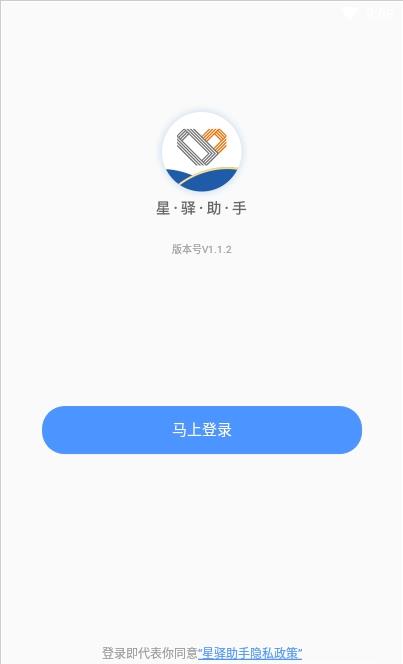 星驿助手最新版截图