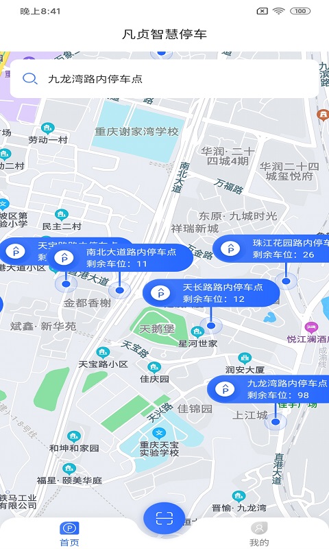 凡贞智慧停车官方版软件截图