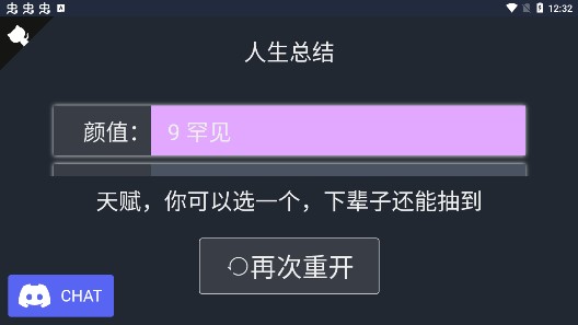 人生重开模拟器天命版截图
