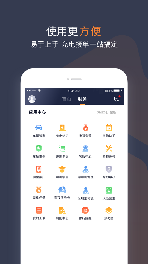 t3车主司机端截图