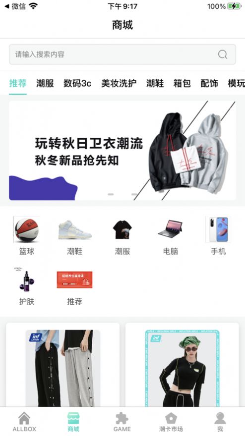 潮开箱最新版软件截图