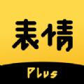 表情Plus官方版