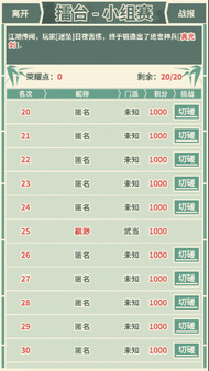 断刀客MUD安卓版游戏截图