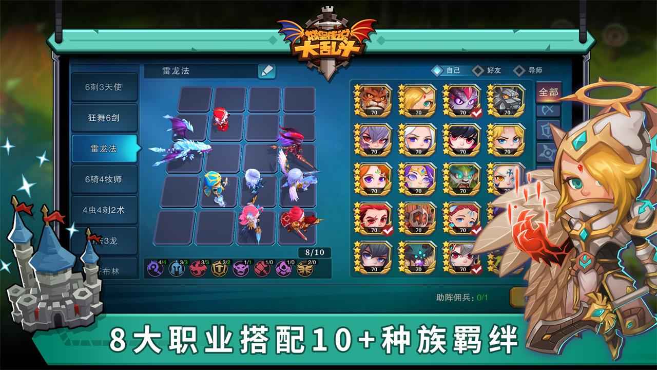 城堡传说大乱斗1.38破解版截图