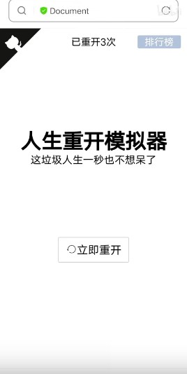 人生重开模拟器修改版游戏截图