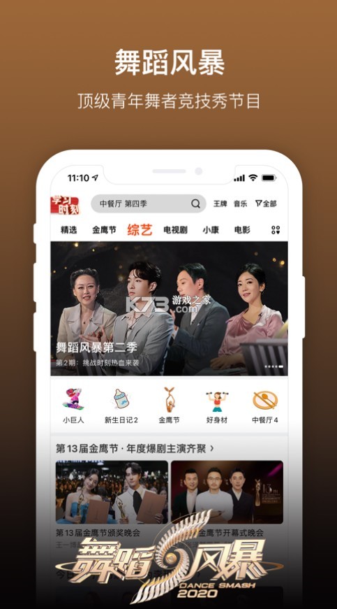 芒果tv最新吾爱破解版软件截图