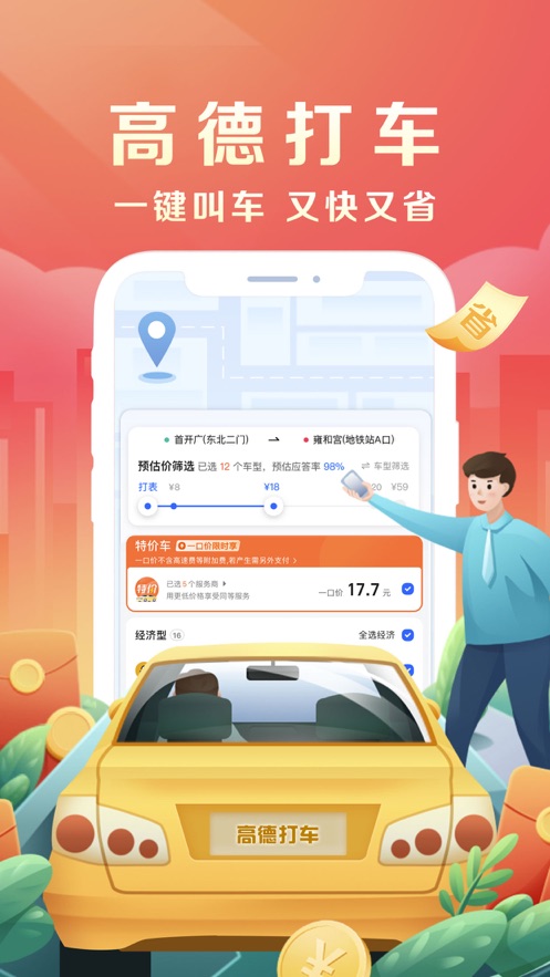 高德打车司机端软件截图