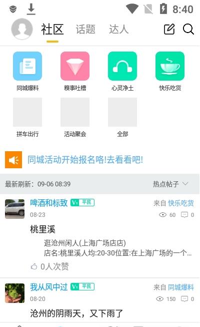 逛沧州最新版软件截图