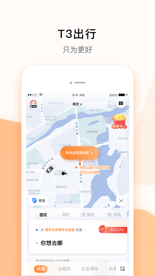 t3出行2021最新版软件截图