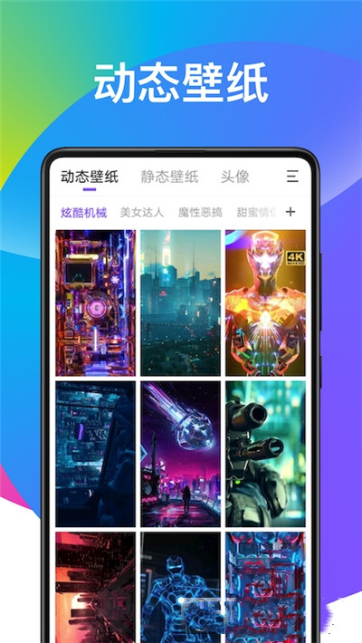 超酷壁纸大全最新版截图