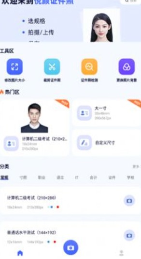 超级证件照最新版软件截图