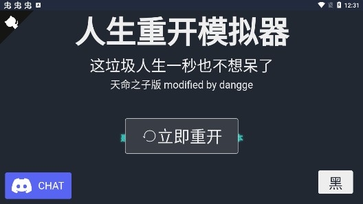 生活重启官网版游戏截图