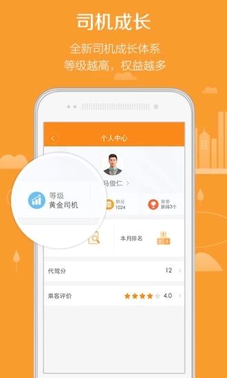 滴滴代驾2022最新版软件截图