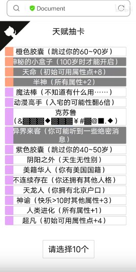 人生重开模拟器修改版游戏截图