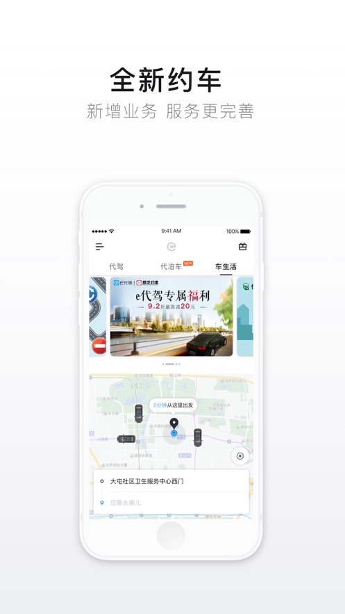 e代驾2022最新版截图