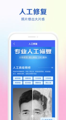 老照片还原最新版软件截图