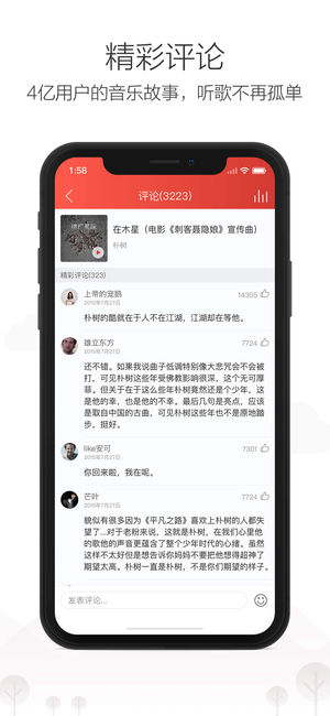 网易云音乐去广告破解版软件截图