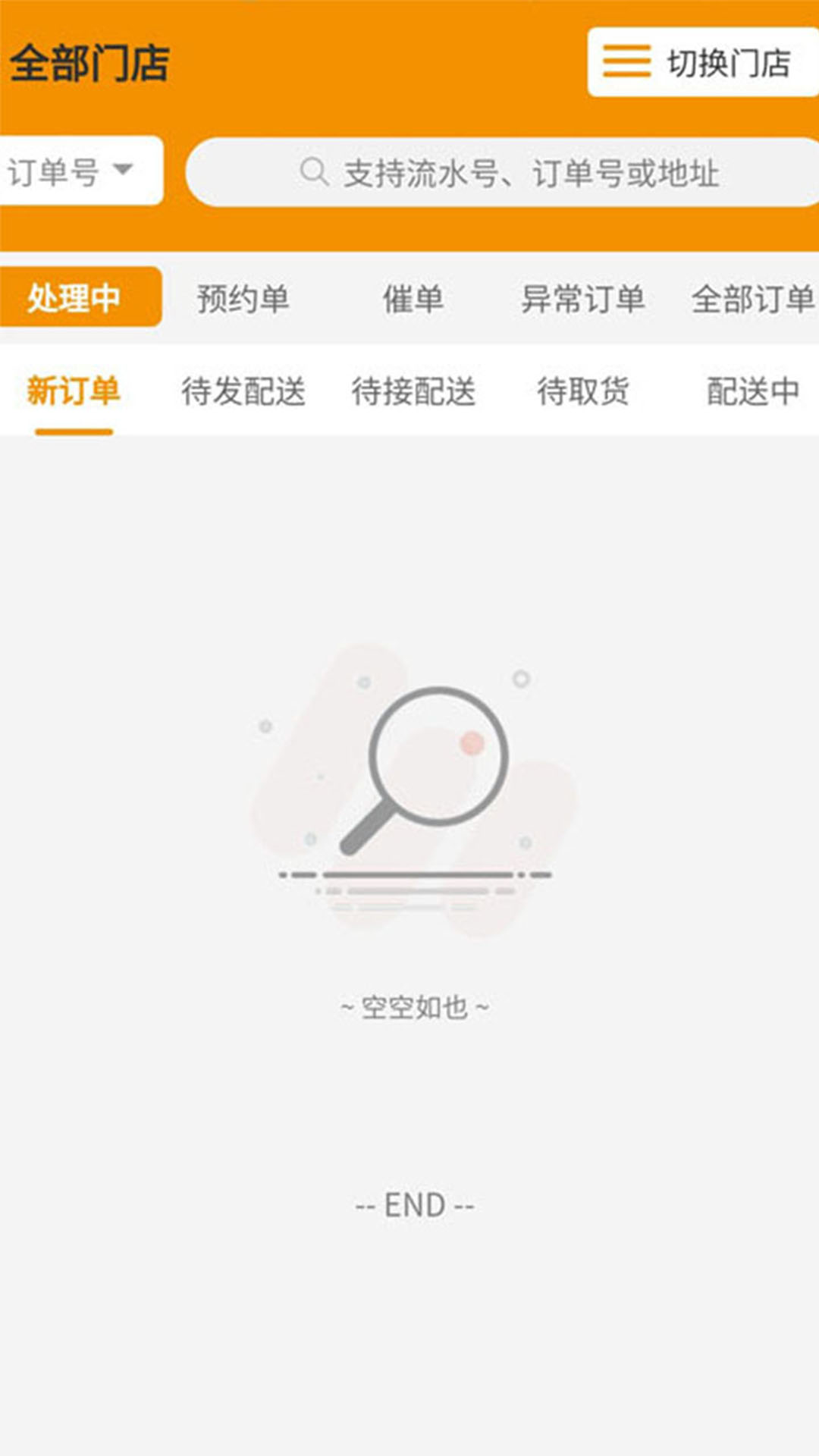 环球快送官方版软件截图