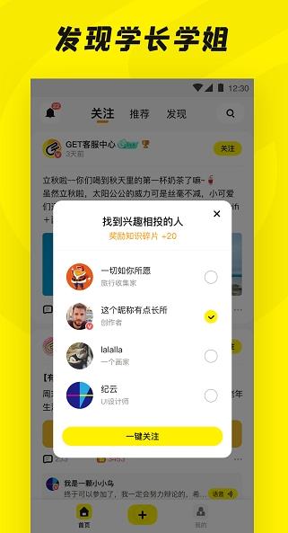 Get一下重点最新版软件截图