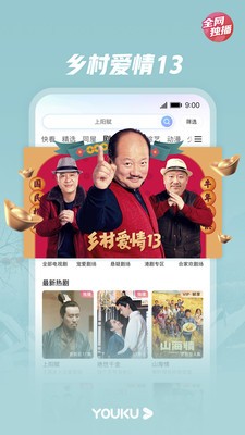 优酷永久vip最新版软件截图