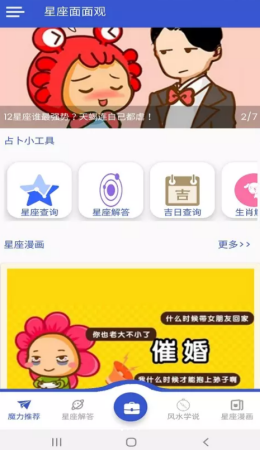 查查星座屋官方版软件截图