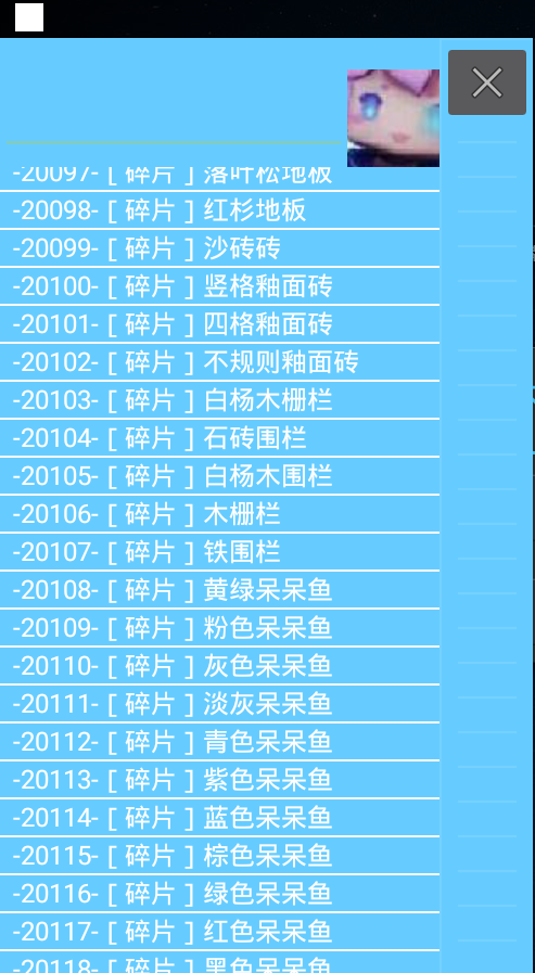 迷你世界代码查询器2021最新版游戏截图