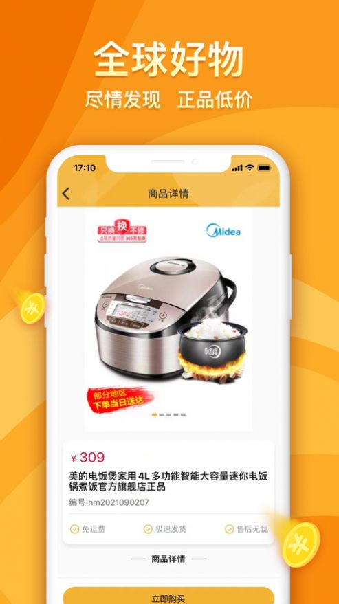 海马优品最新版截图