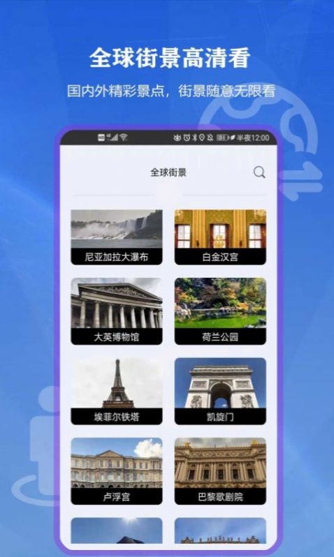 向向世界街景3d地图最新版软件截图