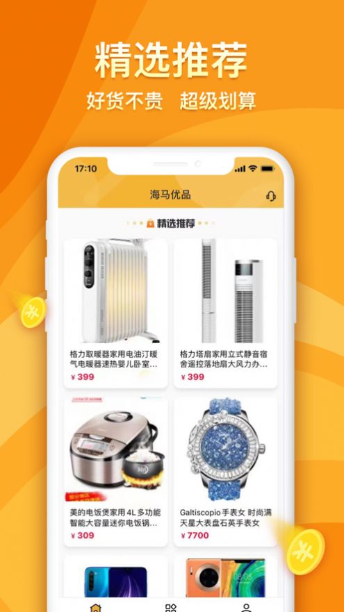 海马优品最新版截图