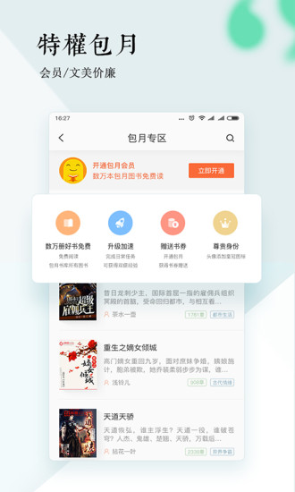 宜搜小说换源破解版软件截图