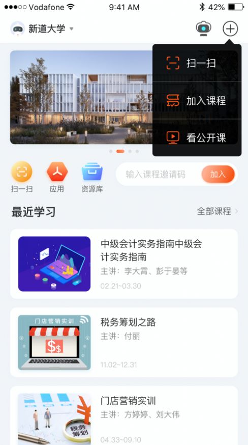 新道云课堂官方版软件截图