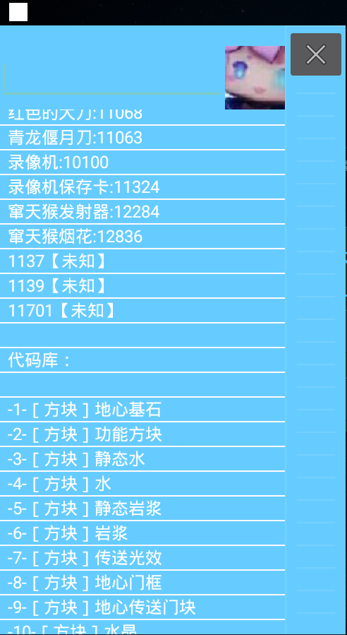 迷你世界代码查询器2021最新版游戏截图