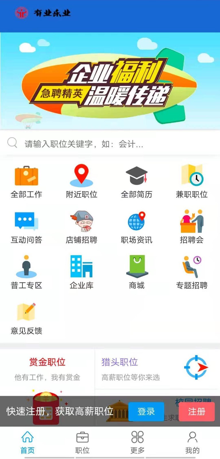 有业乐业安卓版软件截图