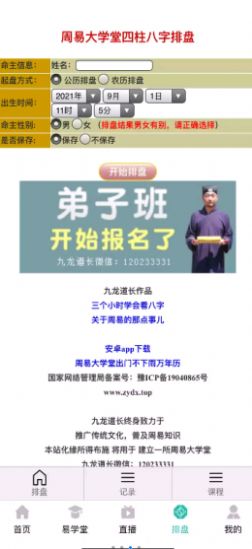 周易大学堂最新版软件截图