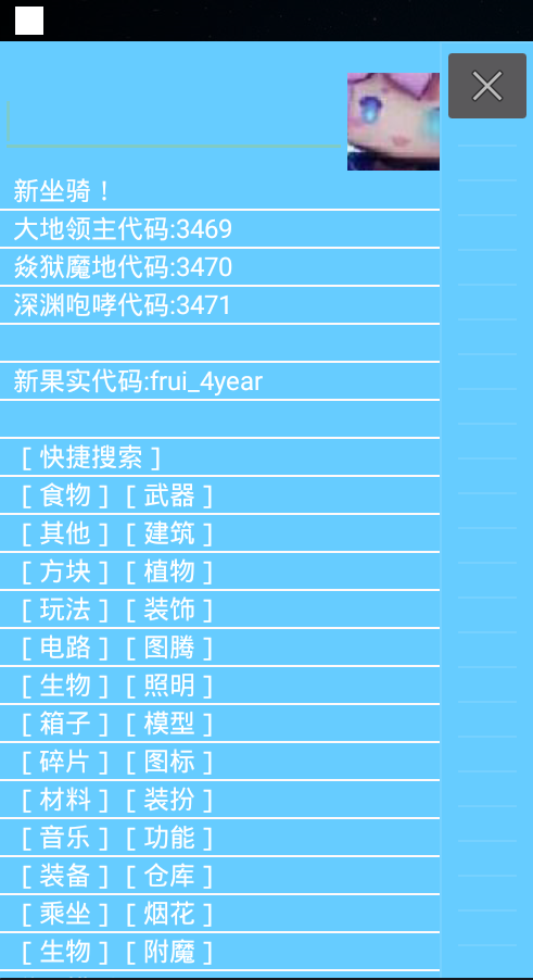 迷你世界代码查询器2021最新版游戏截图