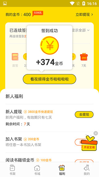 得间免费小说会员破解版软件截图