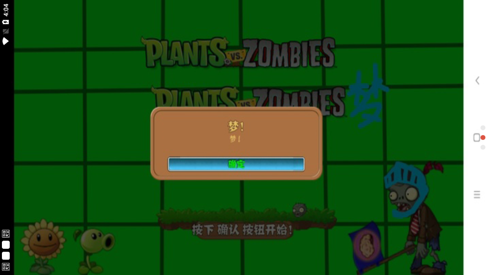 pvz梦版最新版截图