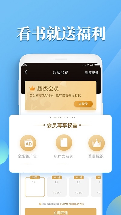 疯读小说绿化版软件截图