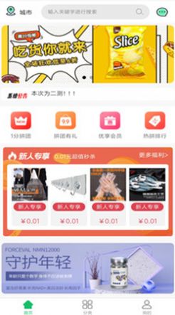 拼拼U品最新版软件截图