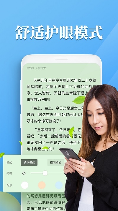 疯读小说绿化版软件截图