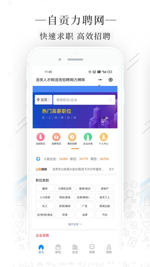 自贡力聘网最新版软件截图